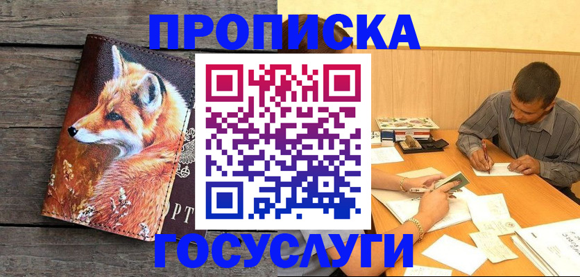 прописка для кредита в Мурино